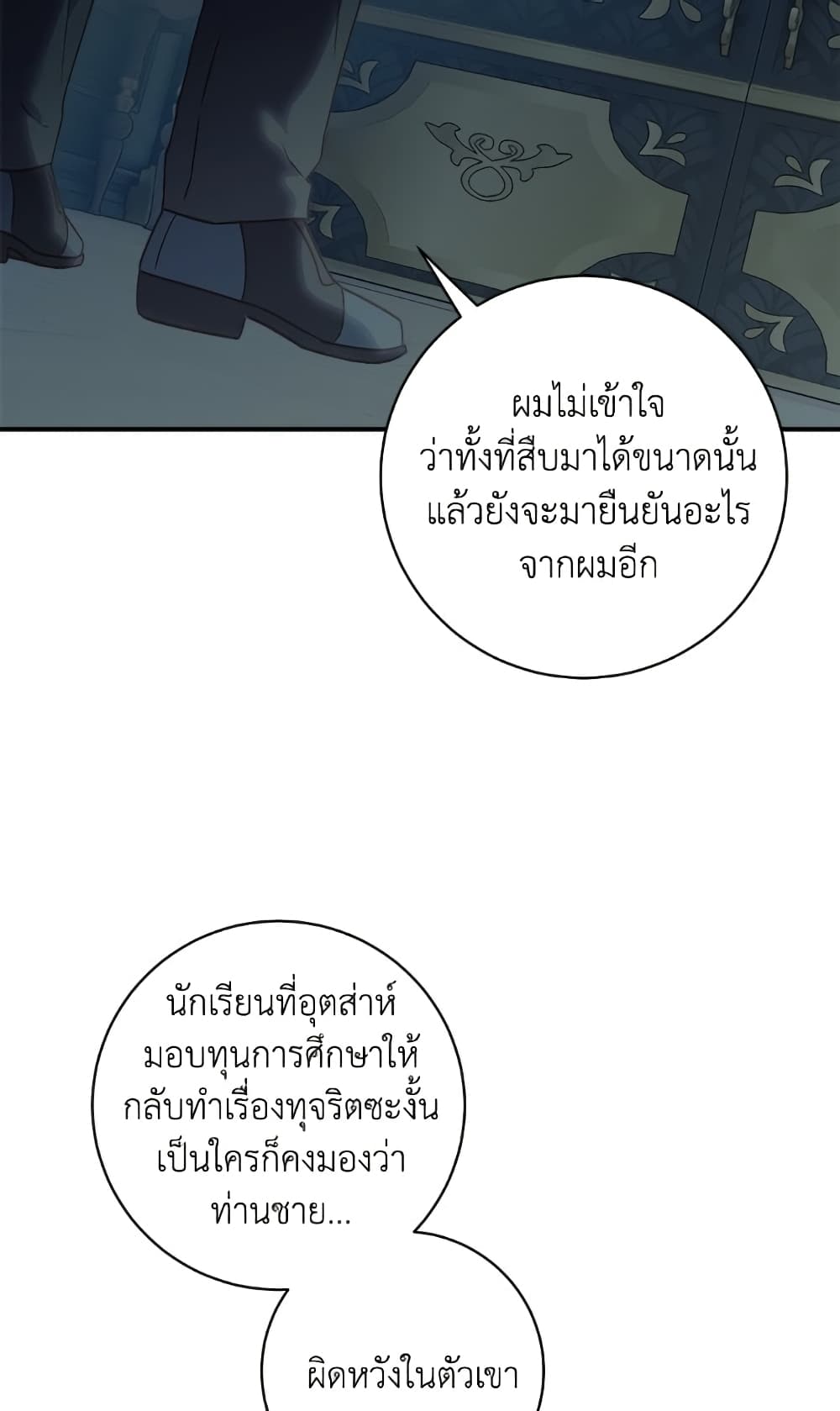 I'll Predict Your Happy Ending page 59