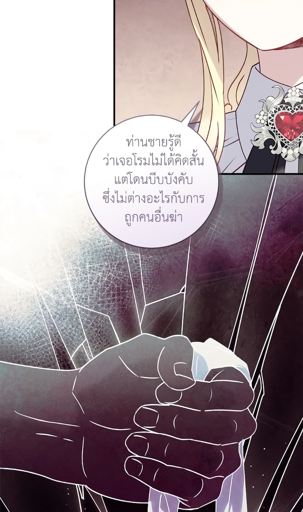 I'll Predict Your Happy Ending page 61