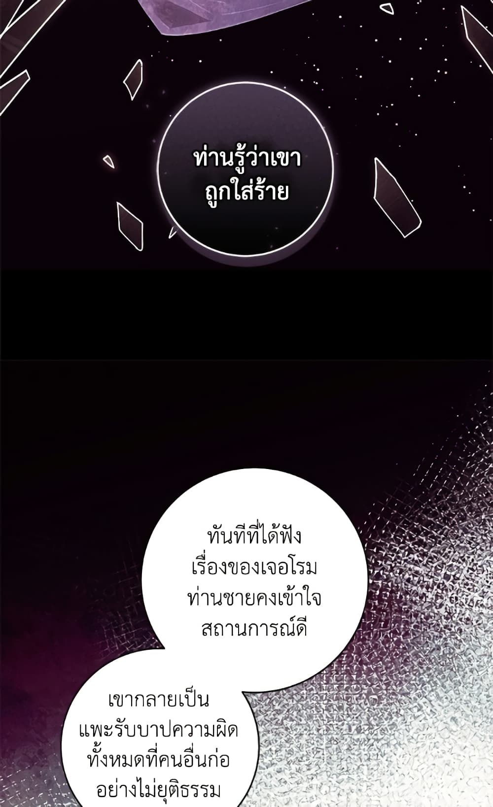 I'll Predict Your Happy Ending page 63