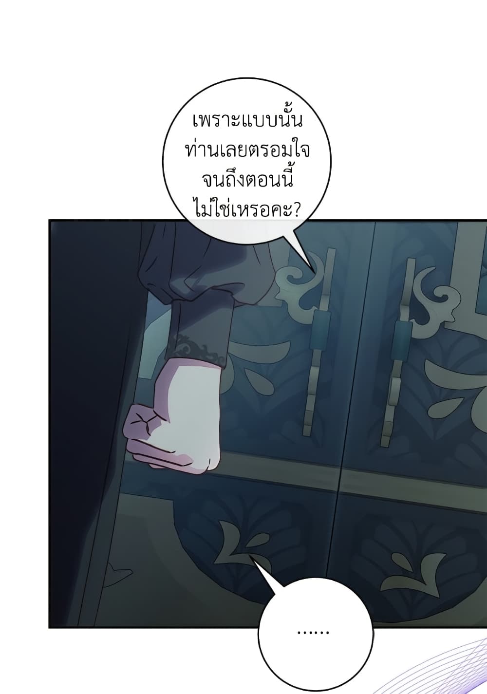 I'll Predict Your Happy Ending page 68