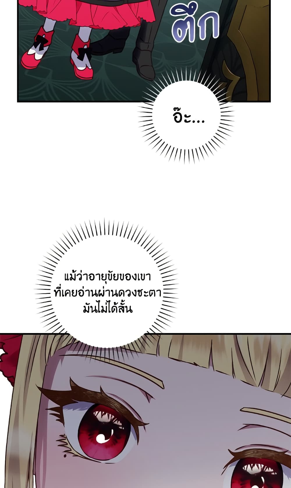 I'll Predict Your Happy Ending page 71