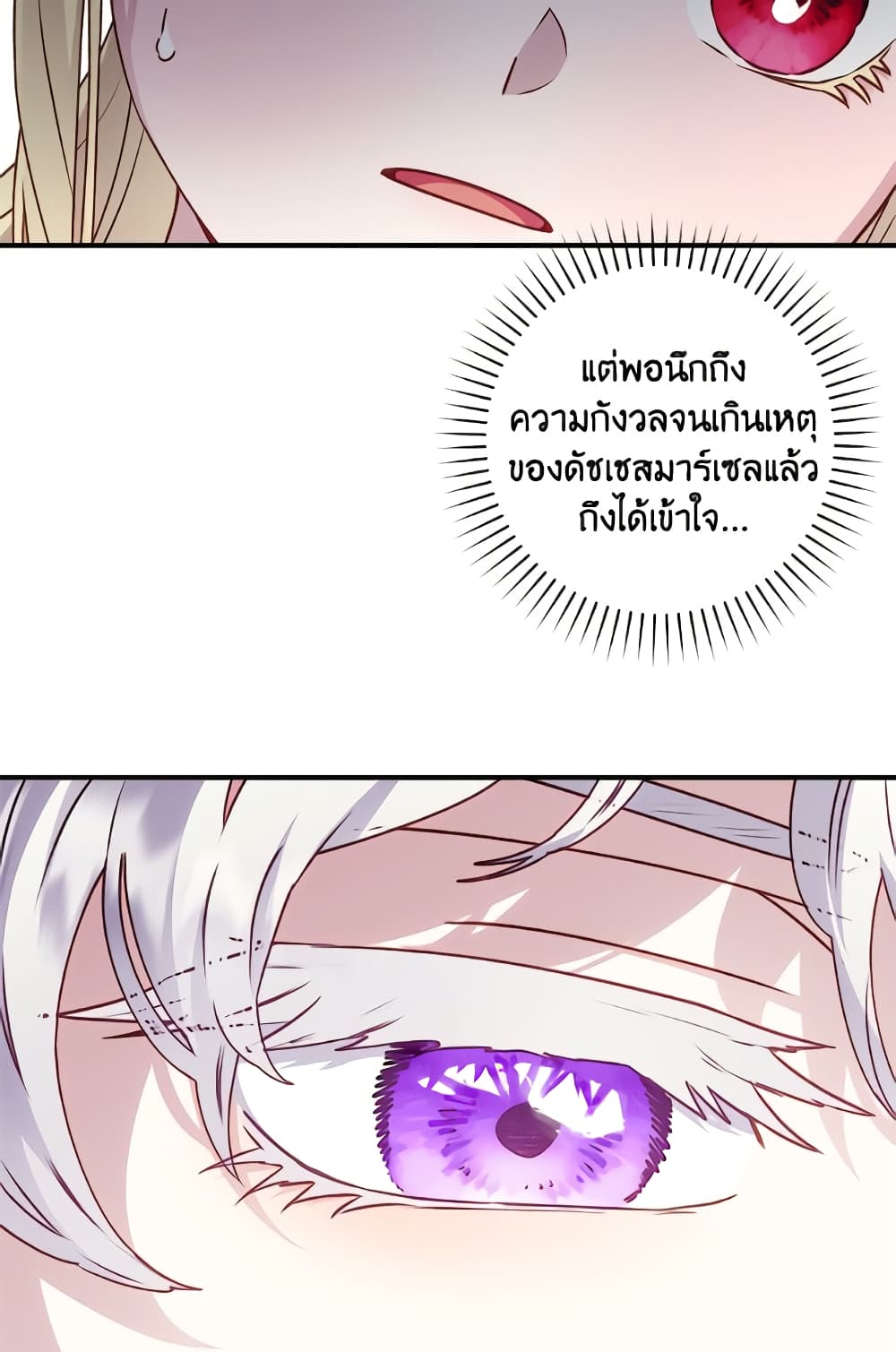 I'll Predict Your Happy Ending page 72