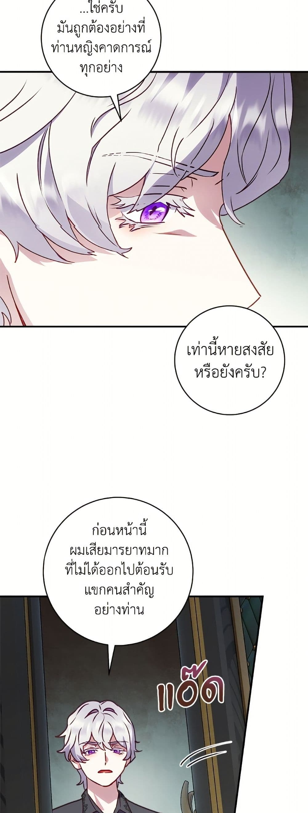 I'll Predict Your Happy Ending page 3