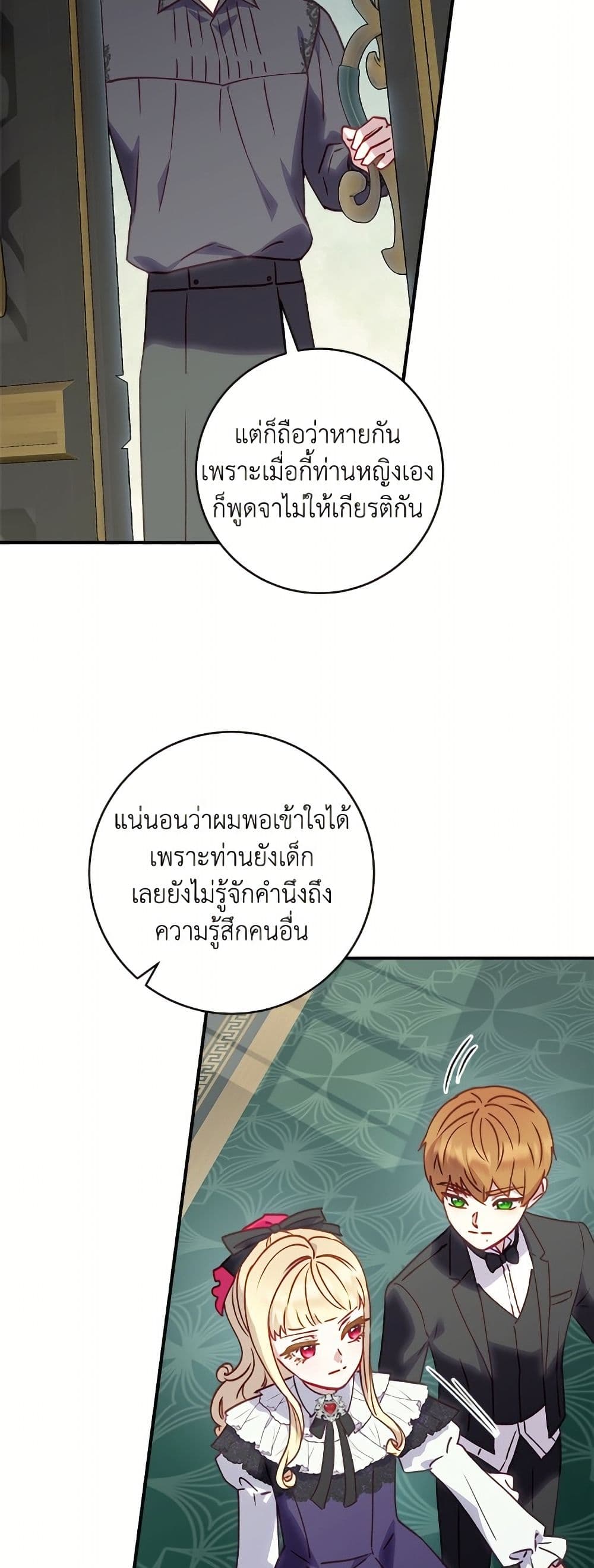 I'll Predict Your Happy Ending page 4