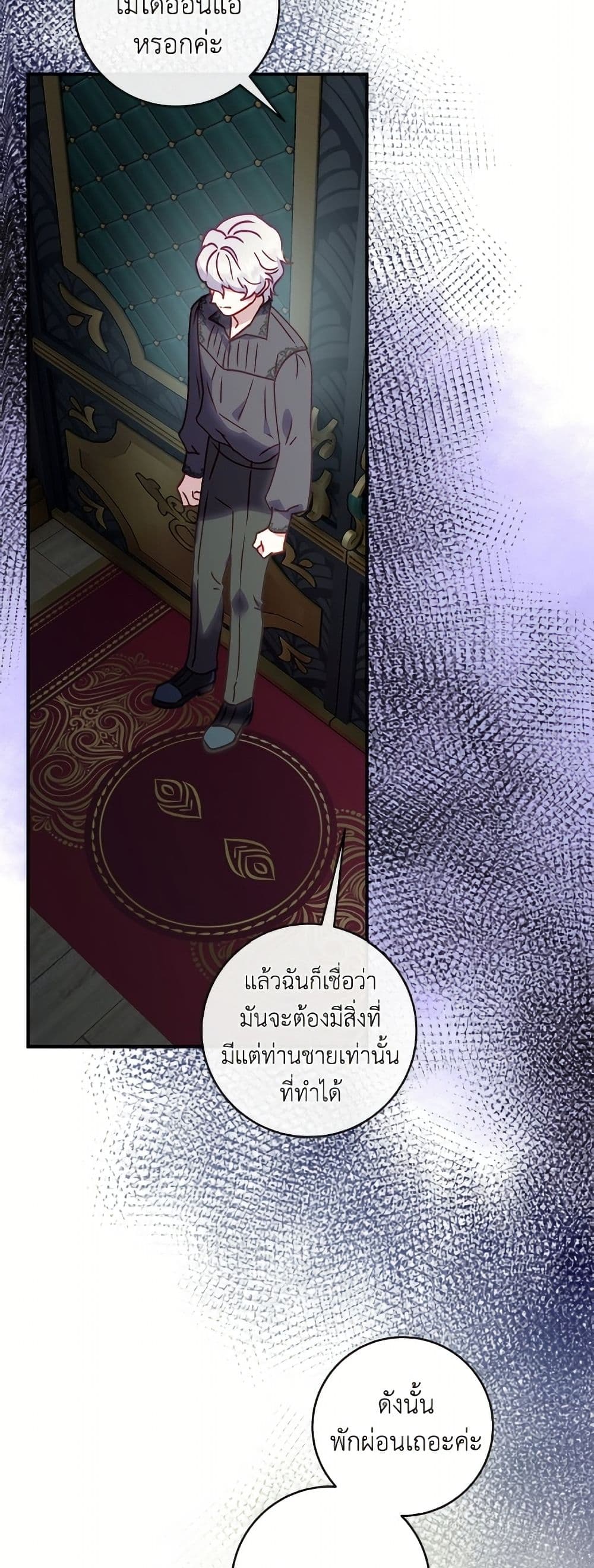 I'll Predict Your Happy Ending page 7