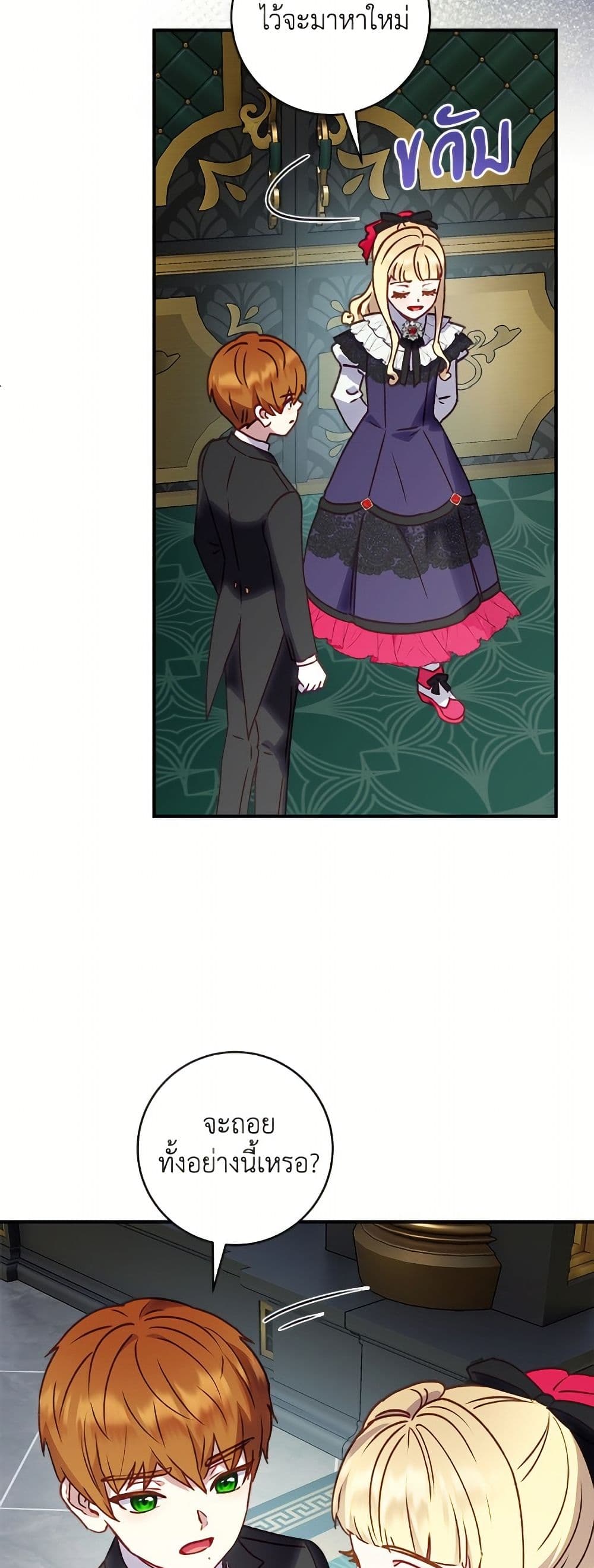 I'll Predict Your Happy Ending page 8