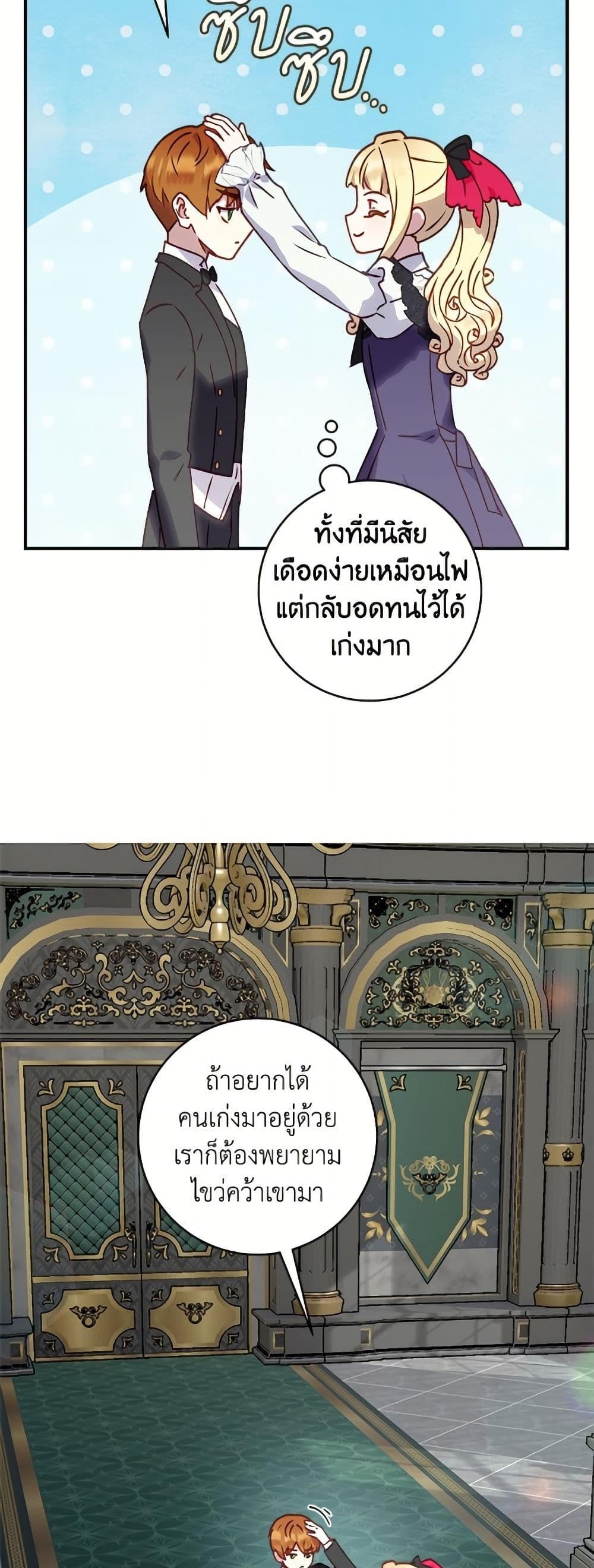 I'll Predict Your Happy Ending page 10