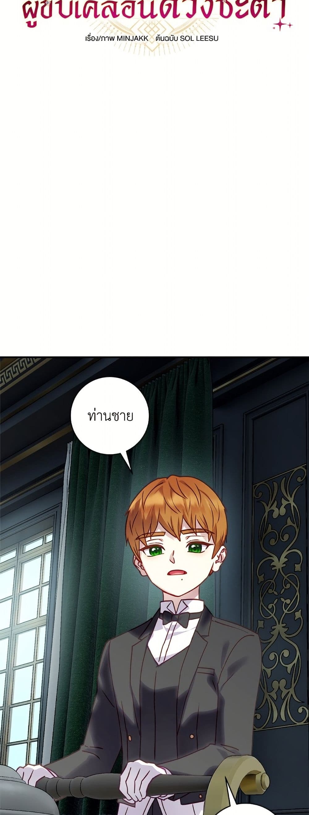 I'll Predict Your Happy Ending page 12