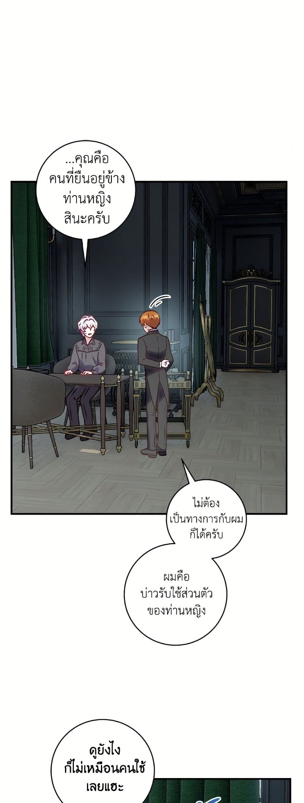 I'll Predict Your Happy Ending page 14