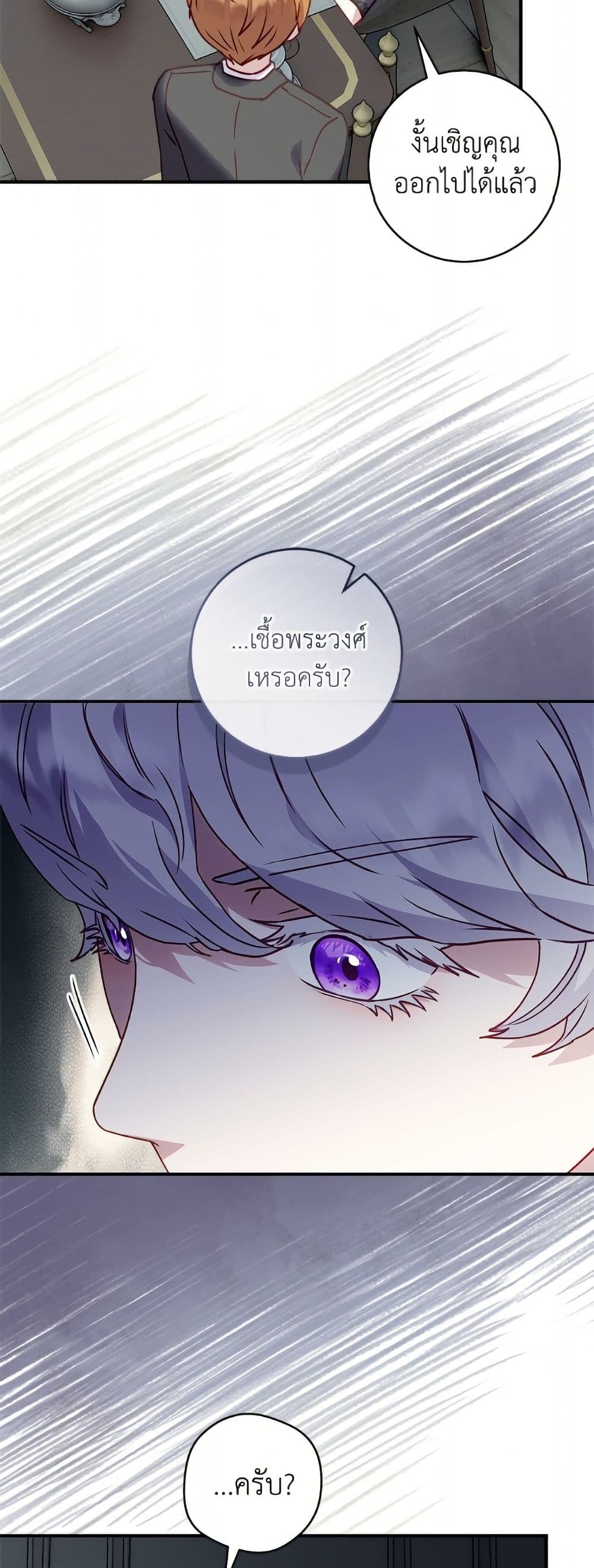 I'll Predict Your Happy Ending page 16