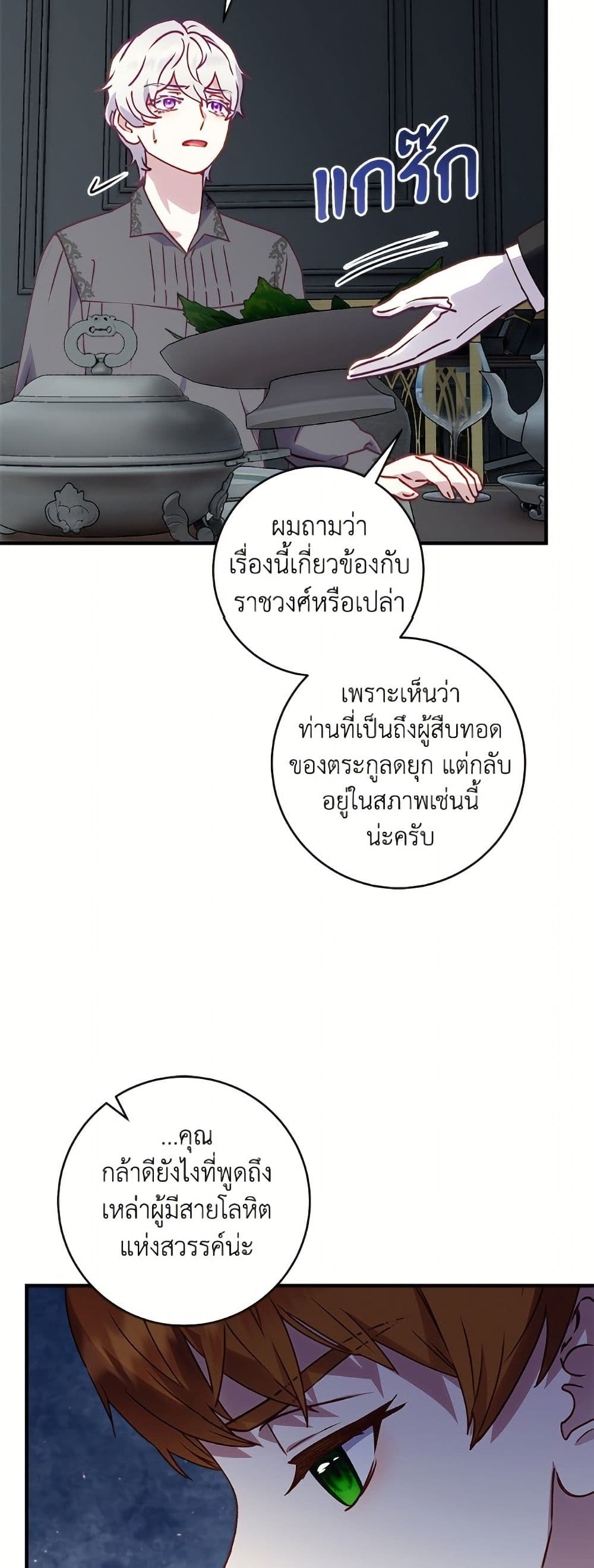 I'll Predict Your Happy Ending page 17