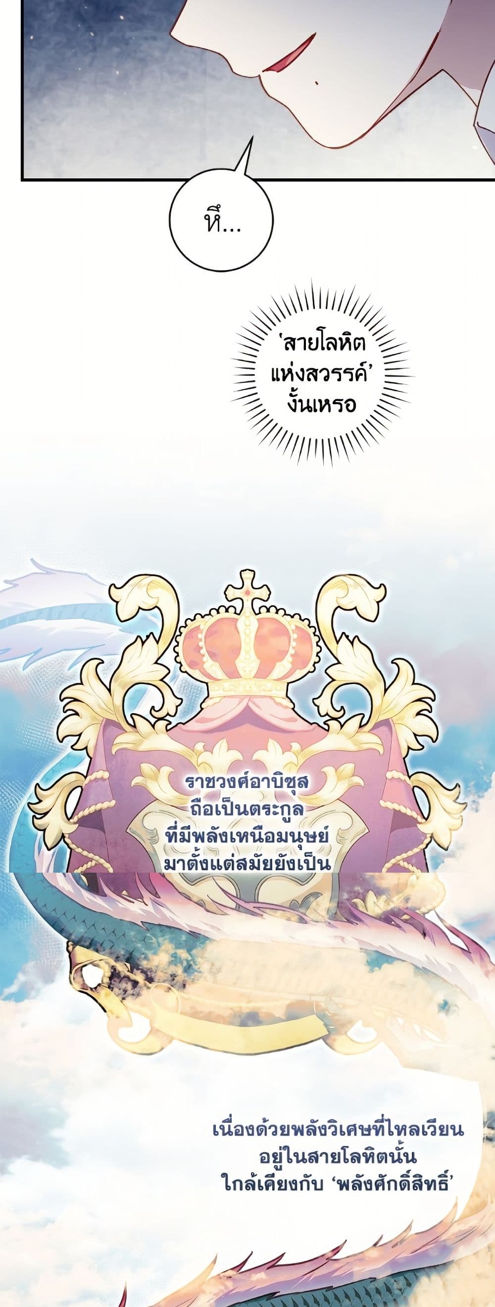 I'll Predict Your Happy Ending page 18