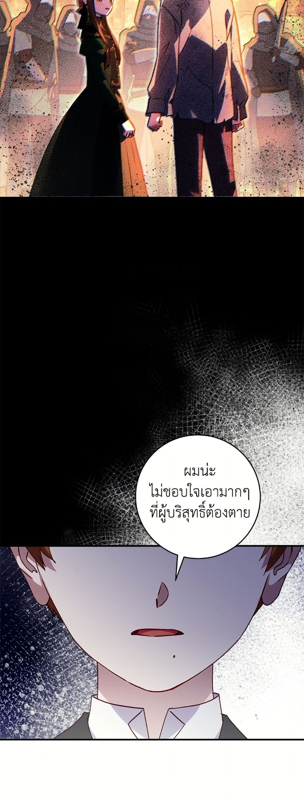 I'll Predict Your Happy Ending page 22