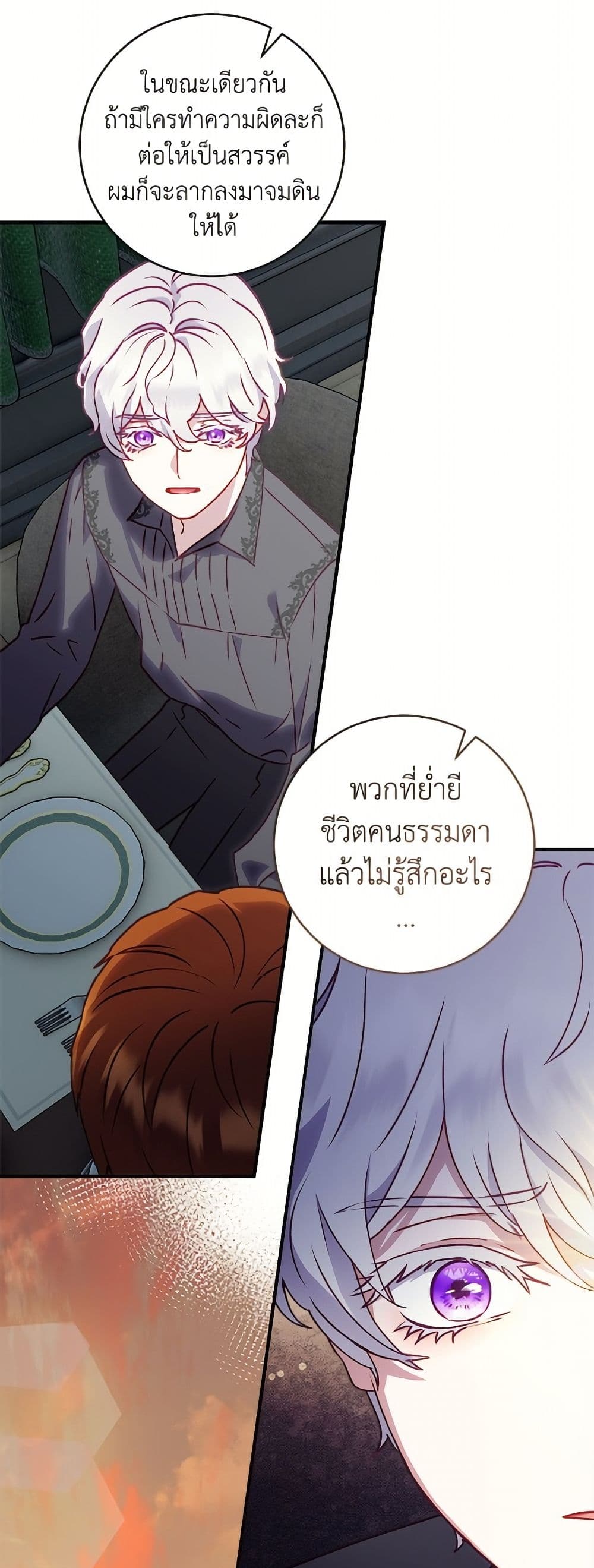 I'll Predict Your Happy Ending page 23