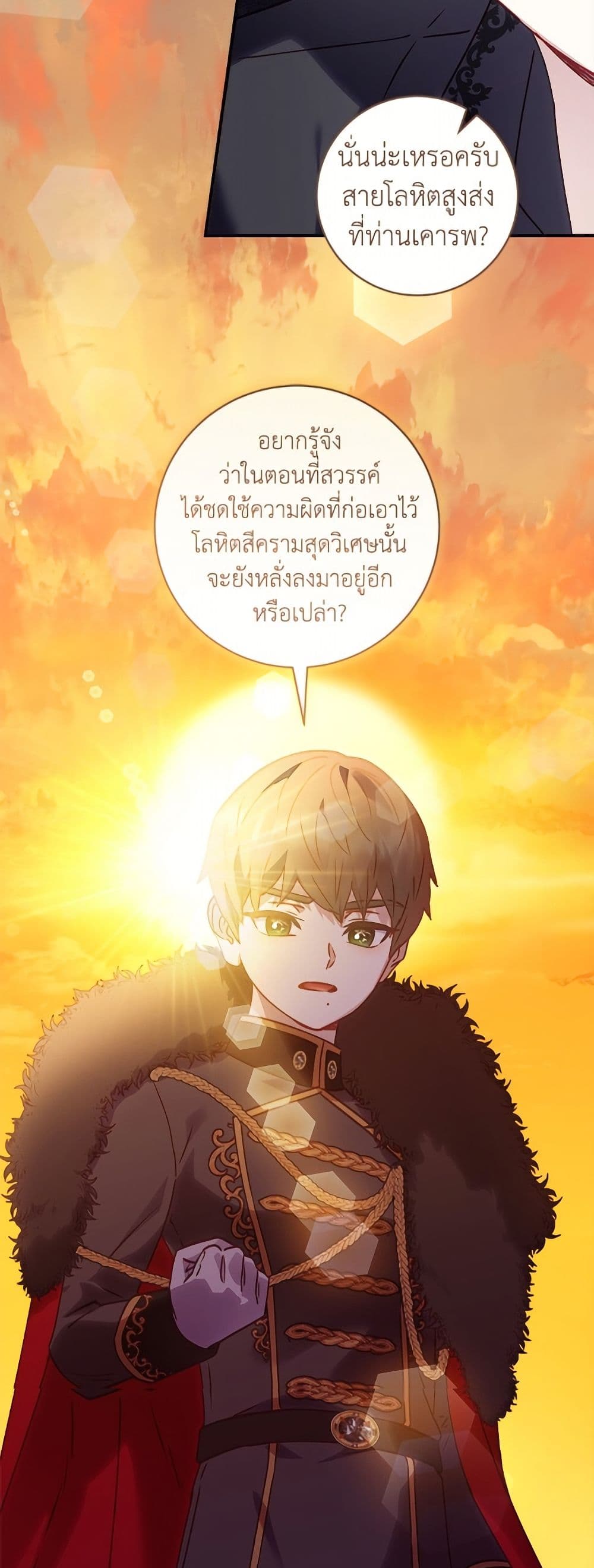 I'll Predict Your Happy Ending page 24