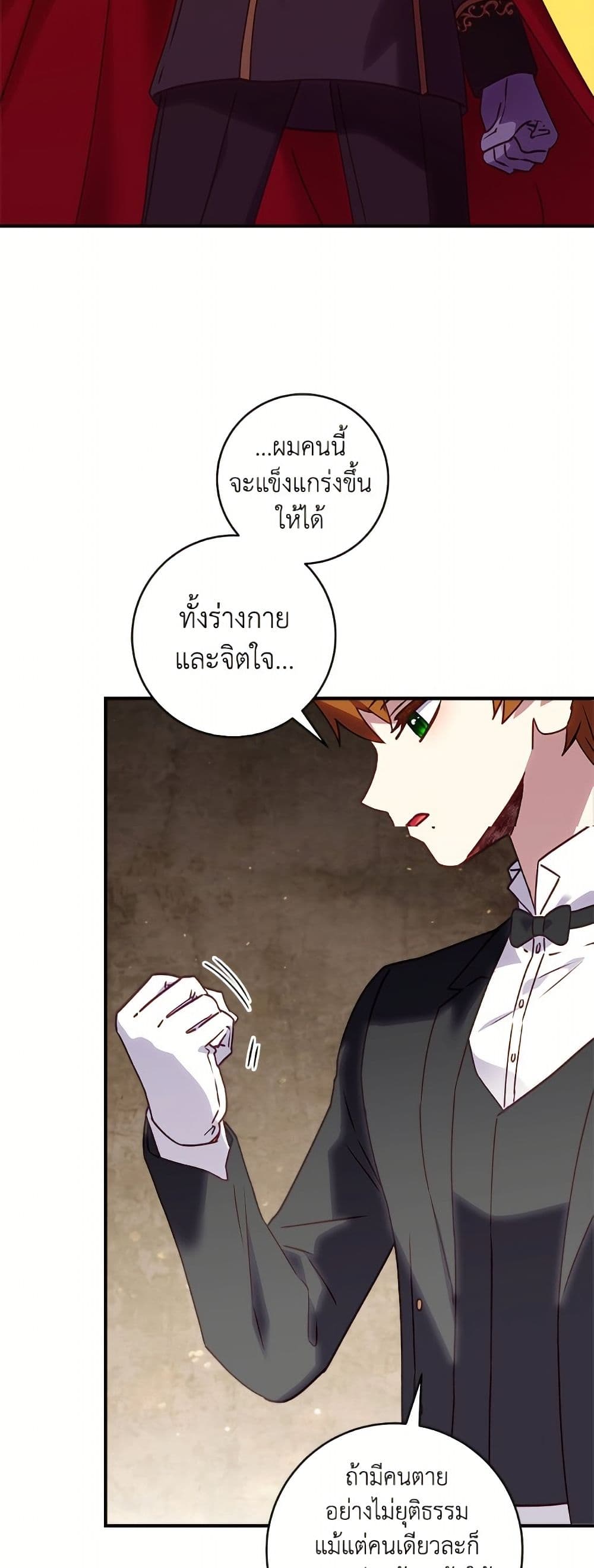 I'll Predict Your Happy Ending page 25
