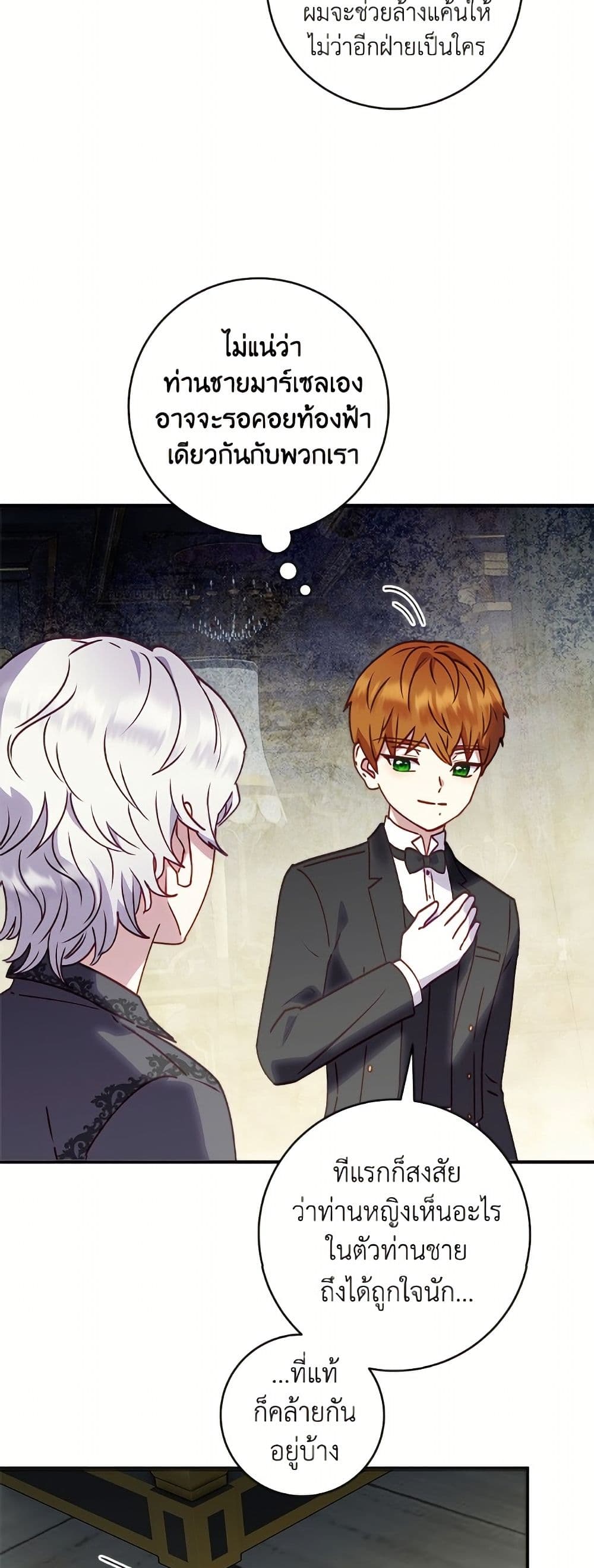 I'll Predict Your Happy Ending page 26