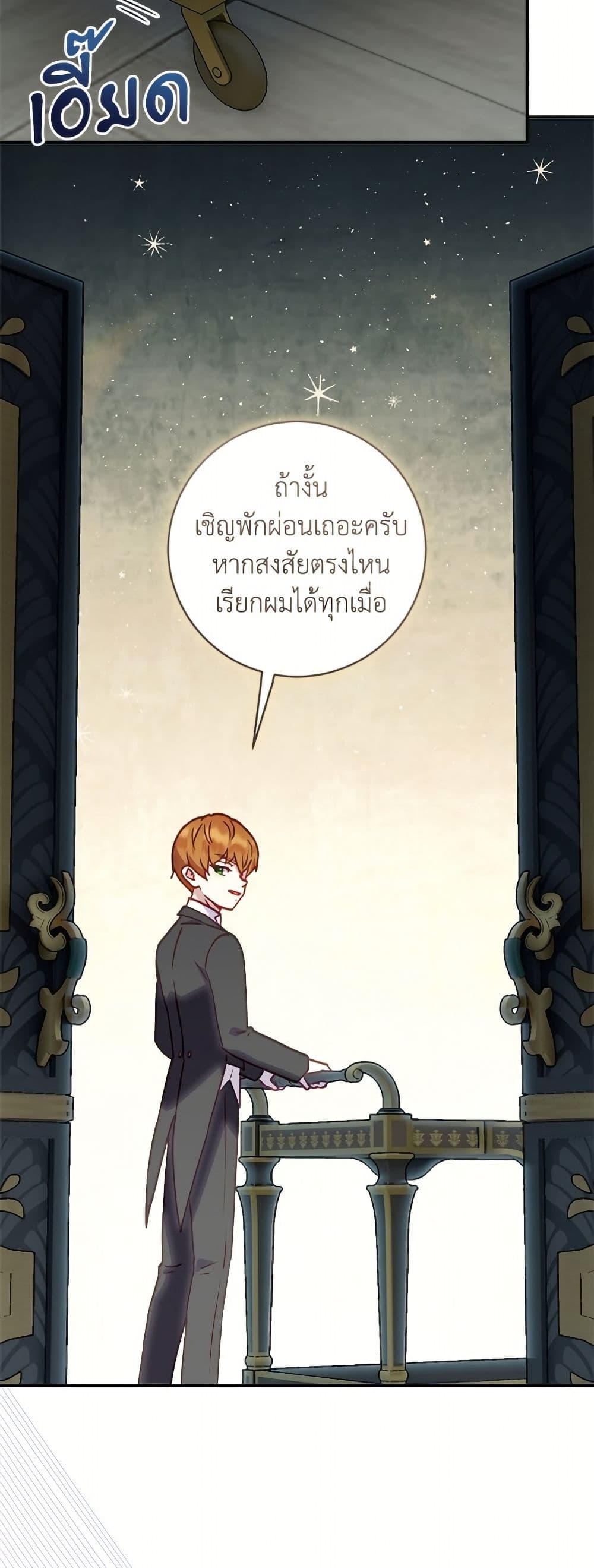 I'll Predict Your Happy Ending page 27
