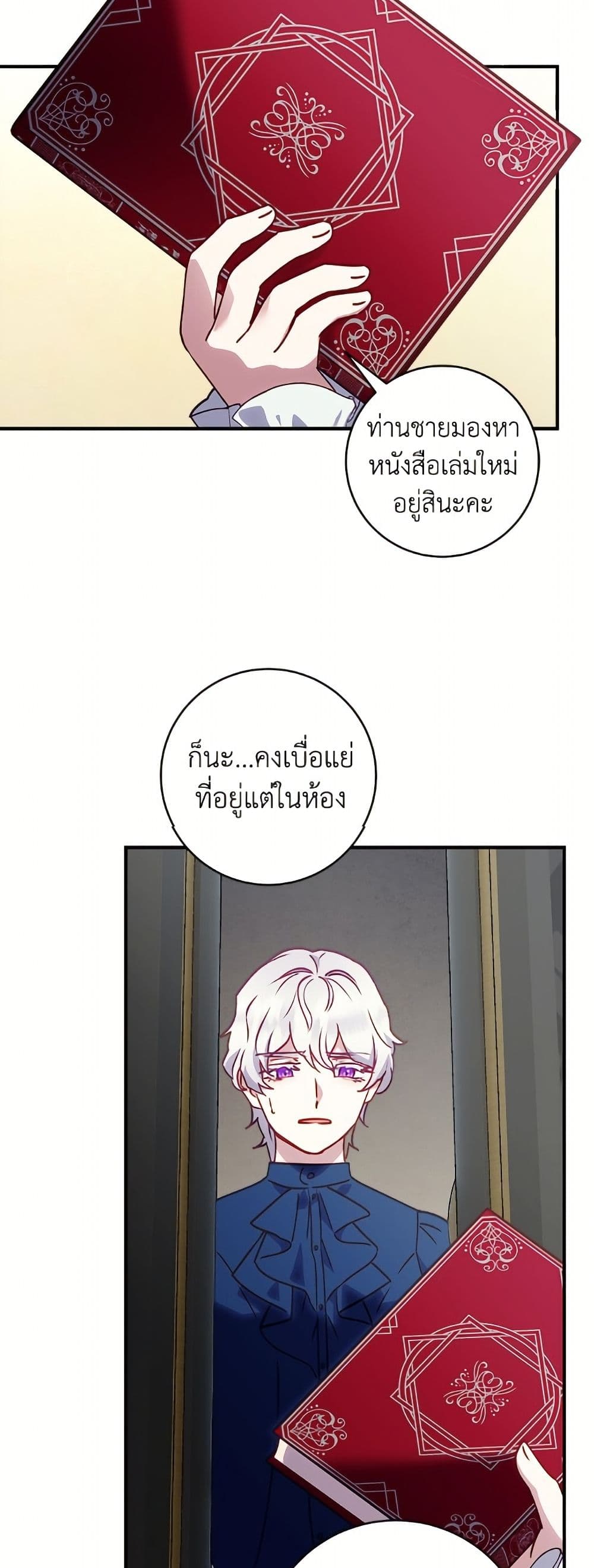 I'll Predict Your Happy Ending page 30