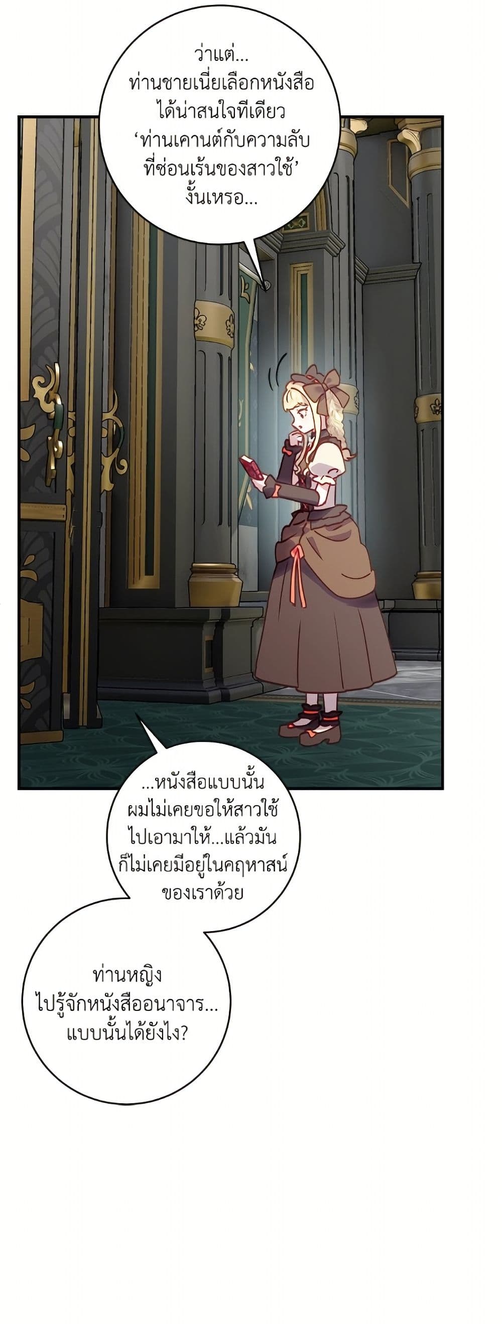 I'll Predict Your Happy Ending page 32