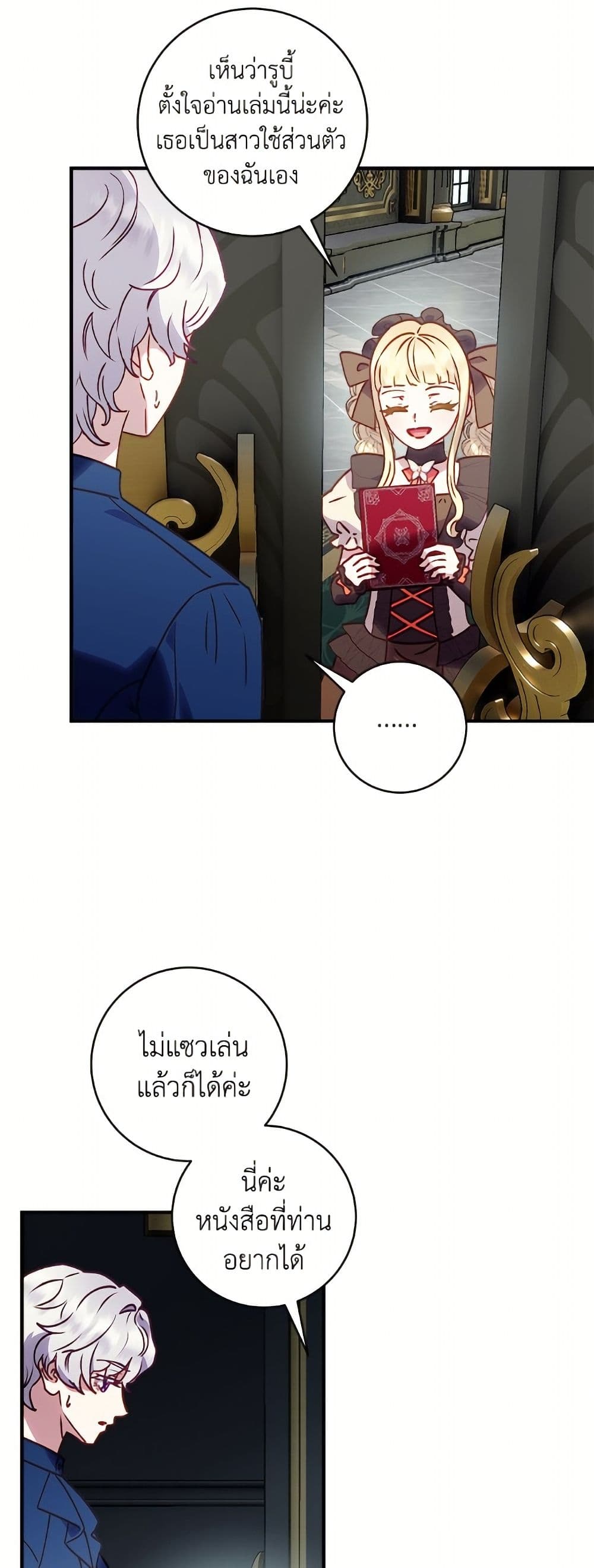 I'll Predict Your Happy Ending page 33