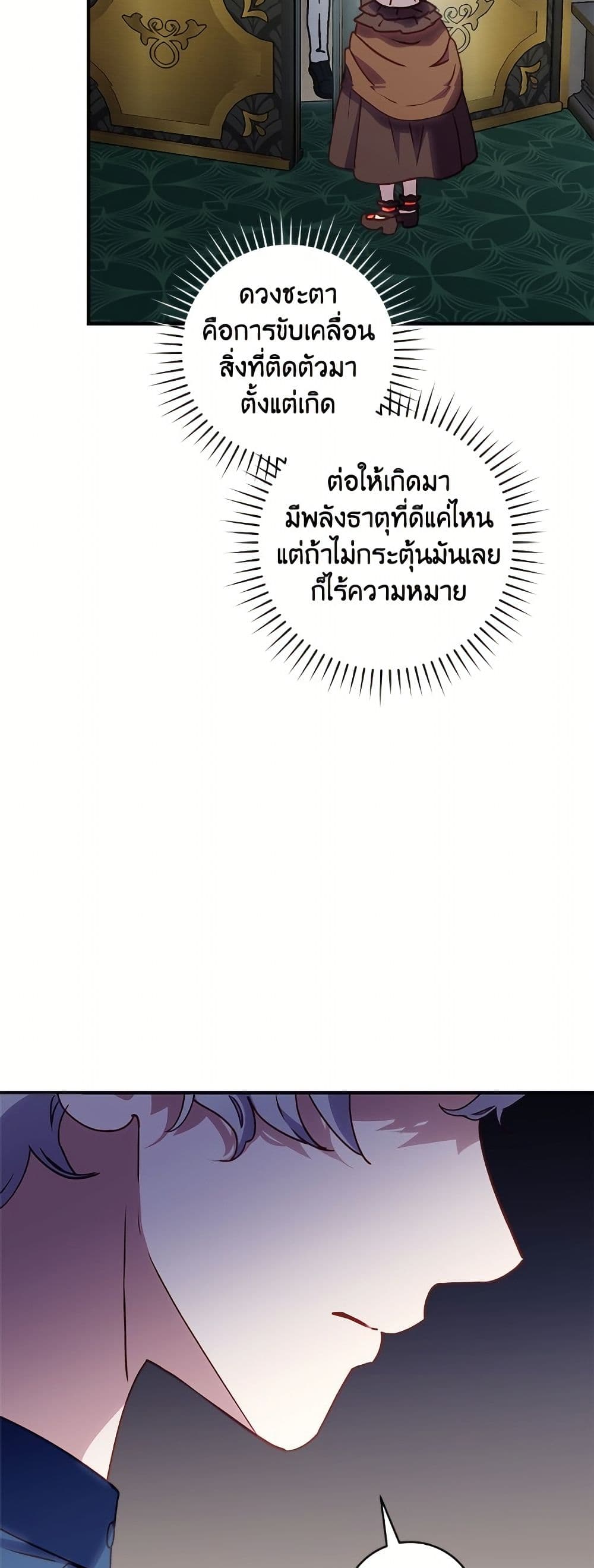 I'll Predict Your Happy Ending page 38