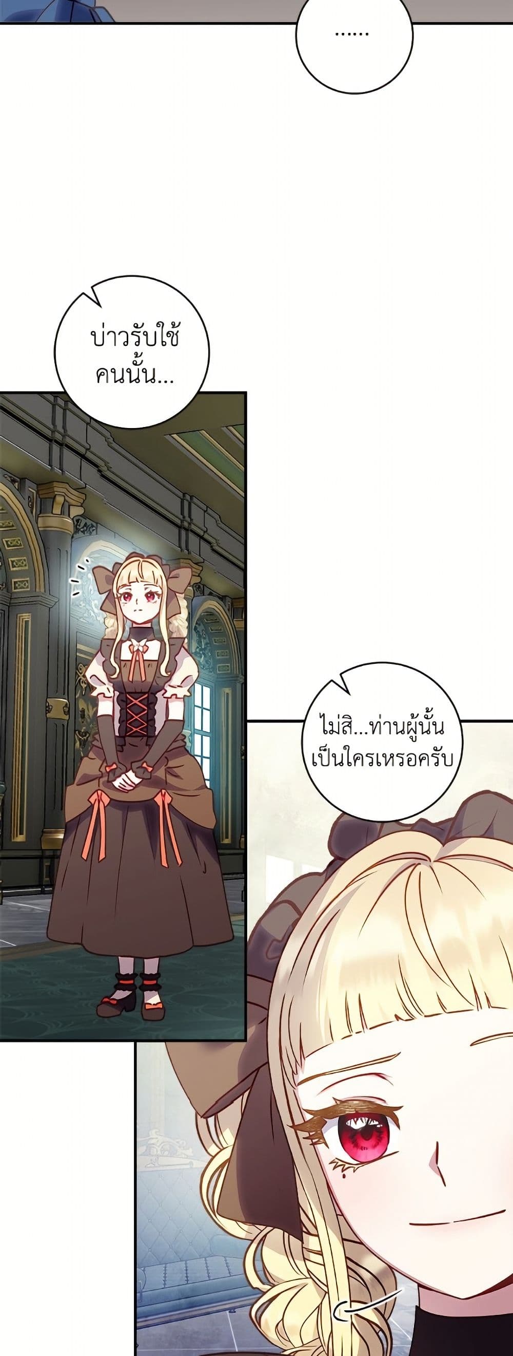 I'll Predict Your Happy Ending page 39