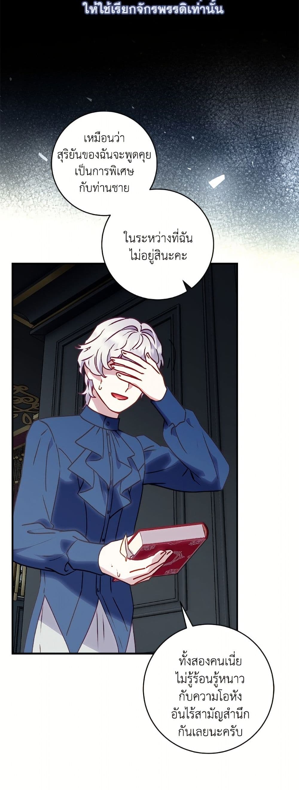 I'll Predict Your Happy Ending page 43