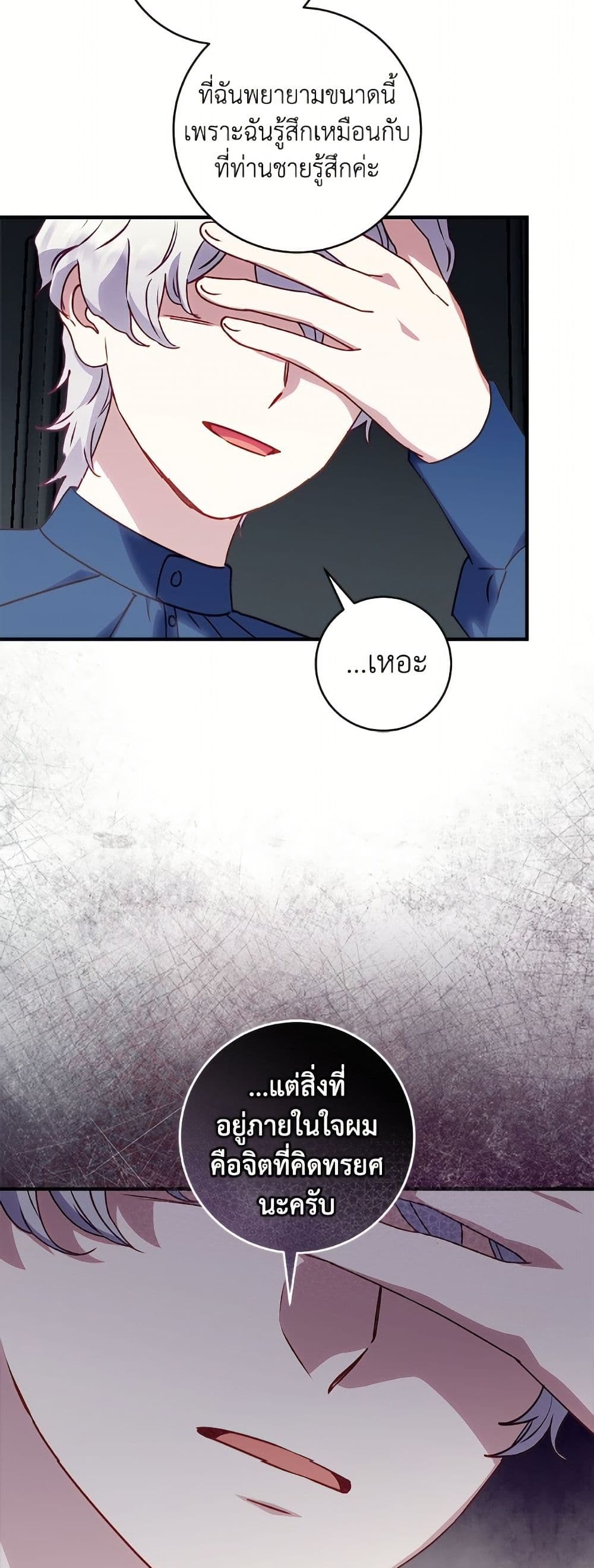 I'll Predict Your Happy Ending page 45
