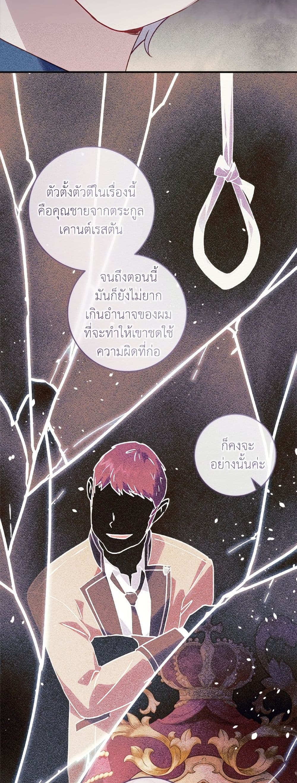 I'll Predict Your Happy Ending page 46
