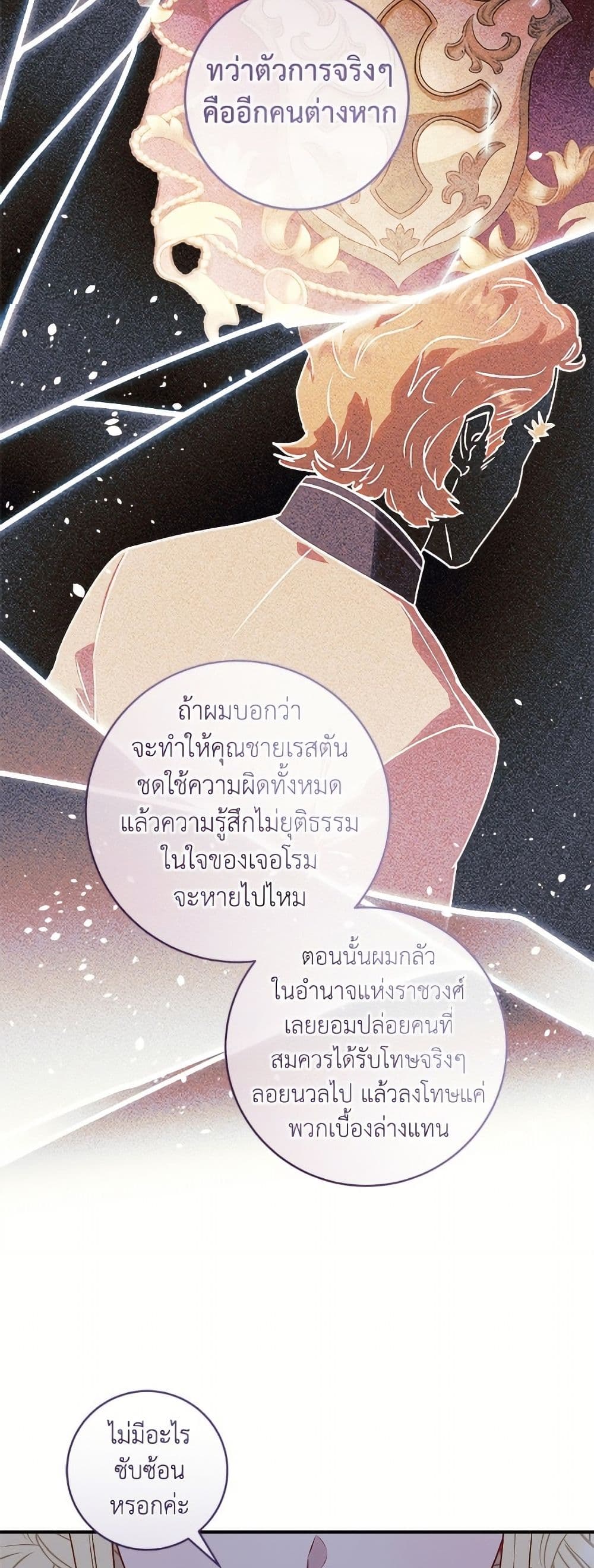 I'll Predict Your Happy Ending page 47