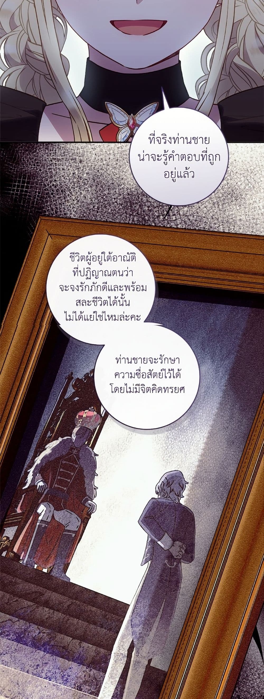 I'll Predict Your Happy Ending page 48