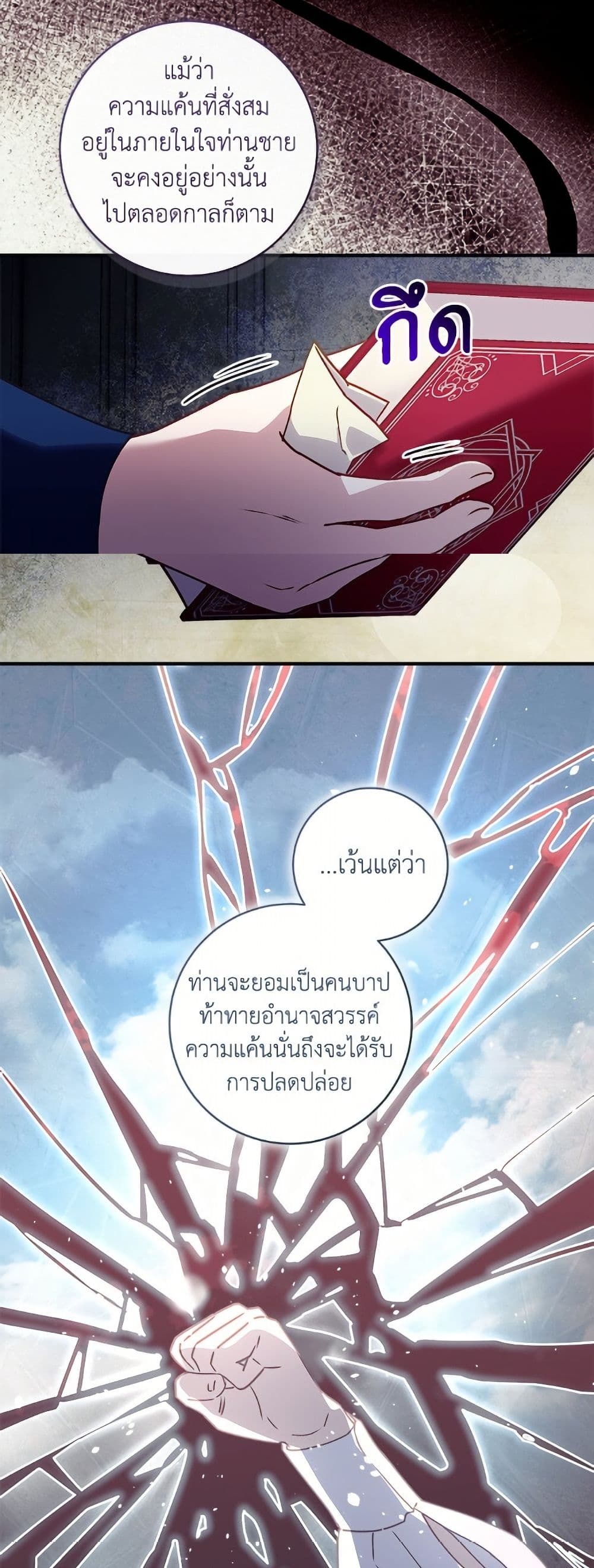 I'll Predict Your Happy Ending page 50