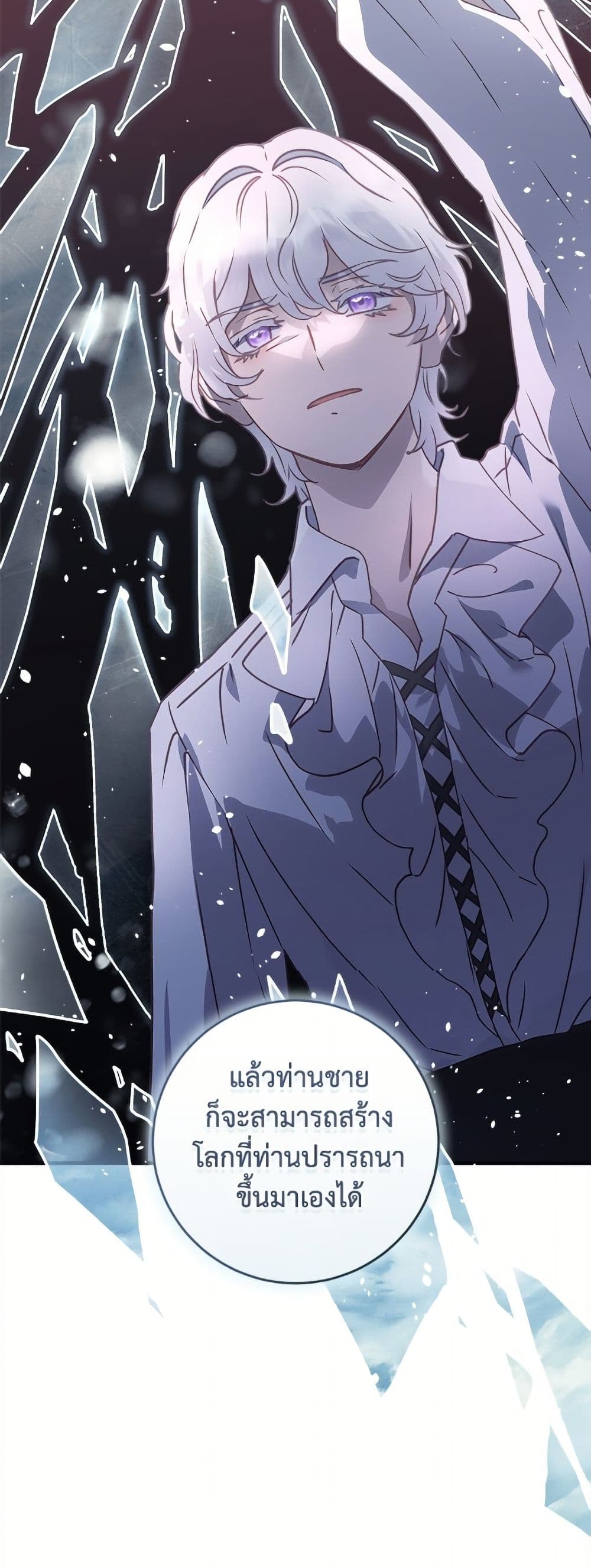 I'll Predict Your Happy Ending page 51