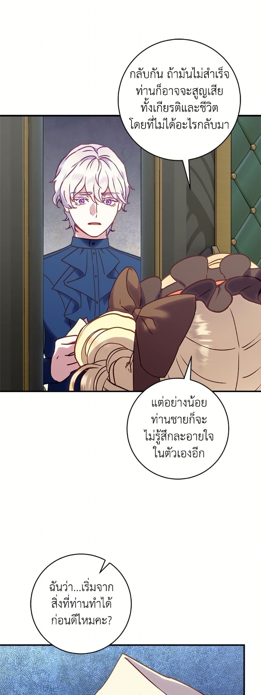 I'll Predict Your Happy Ending page 2
