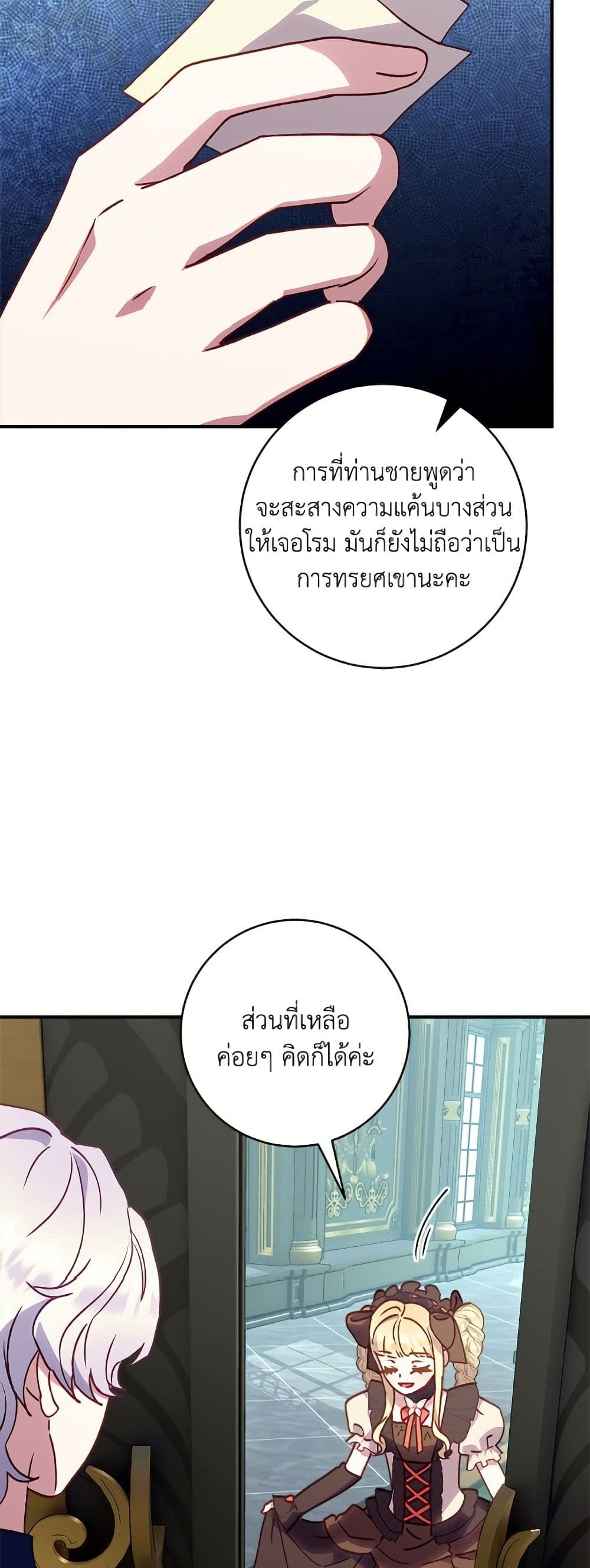 I'll Predict Your Happy Ending page 3