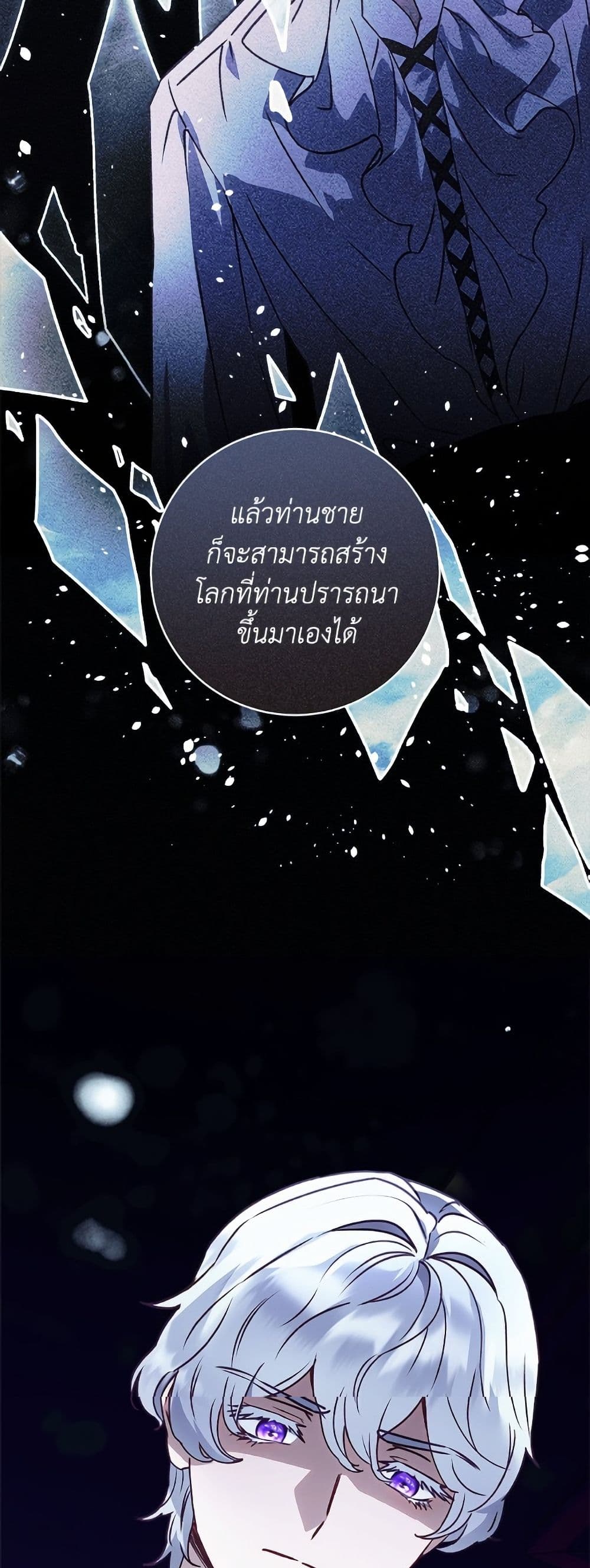 I'll Predict Your Happy Ending page 8