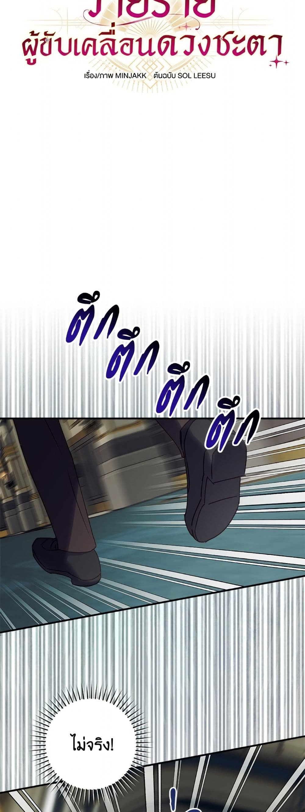 I'll Predict Your Happy Ending page 10