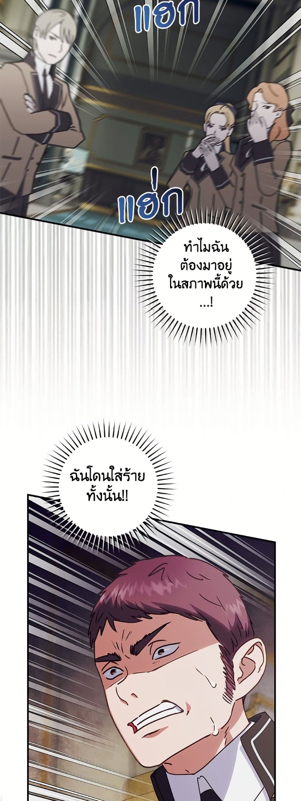 I'll Predict Your Happy Ending page 11