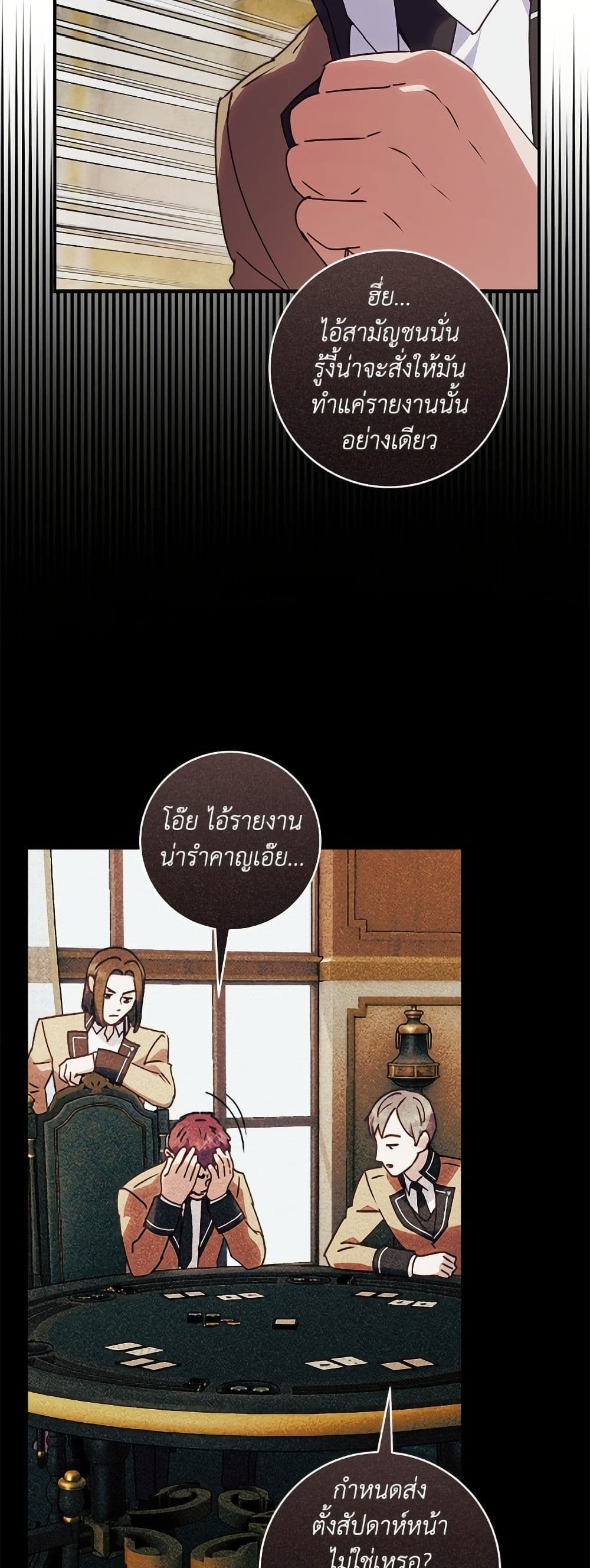 I'll Predict Your Happy Ending page 12