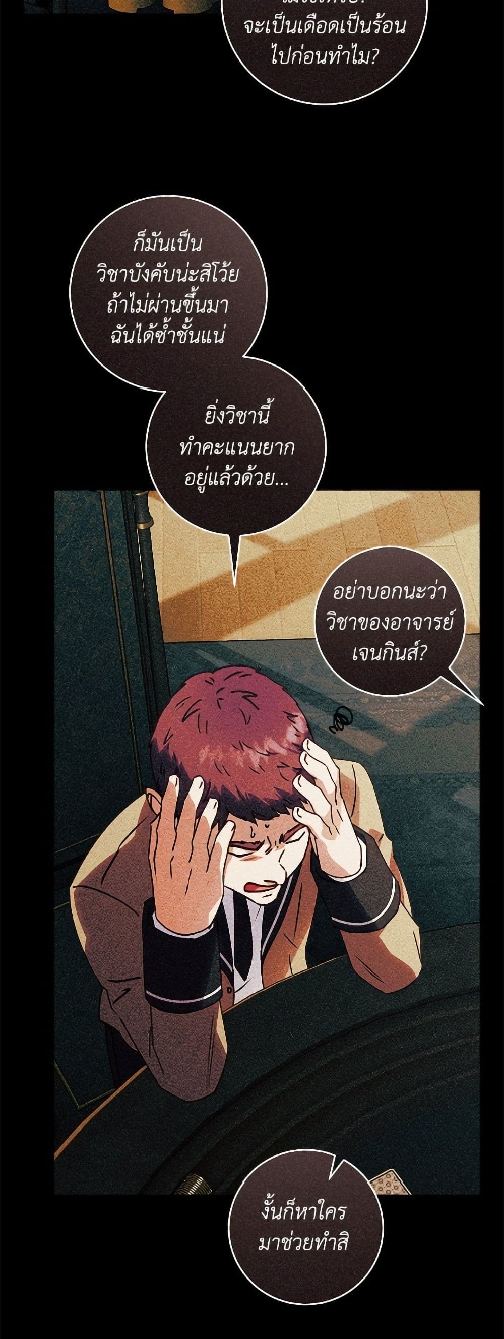 I'll Predict Your Happy Ending page 13