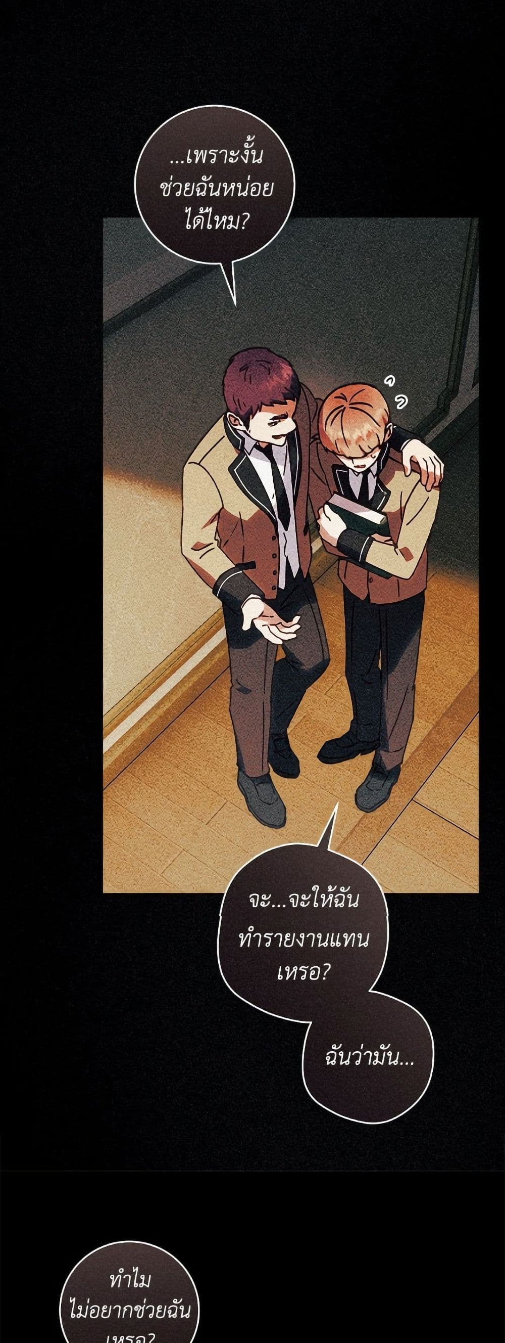 I'll Predict Your Happy Ending page 17