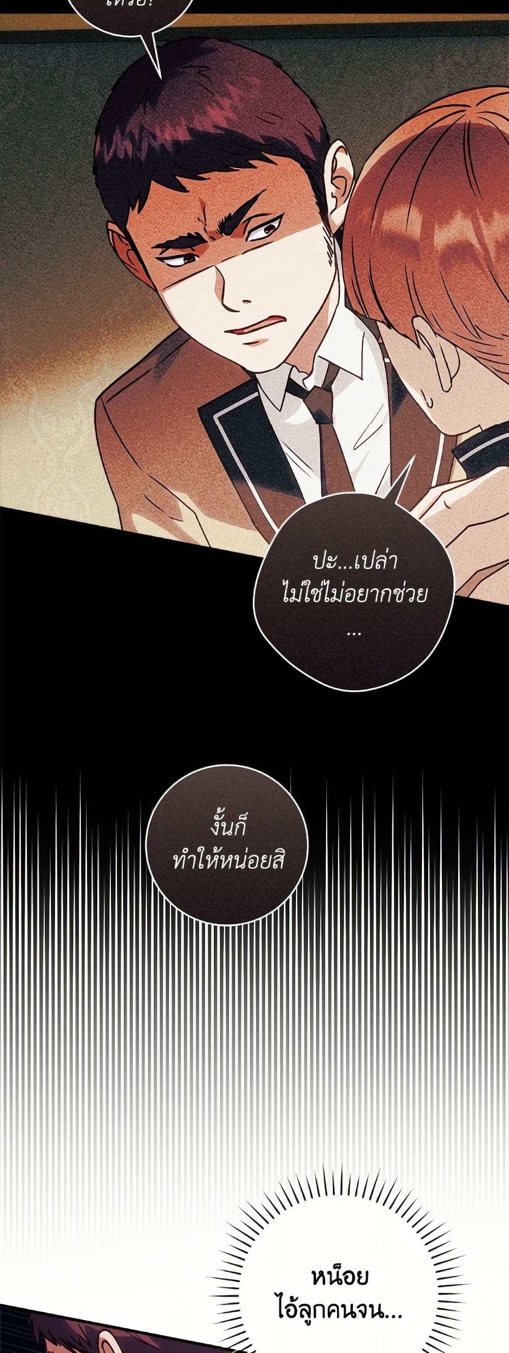 I'll Predict Your Happy Ending page 18