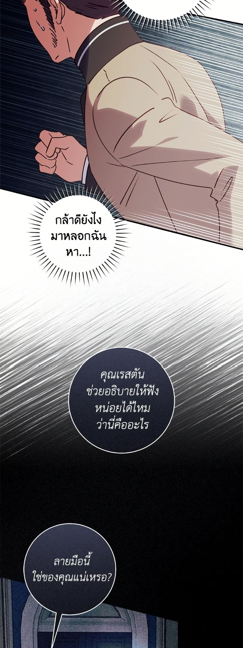 I'll Predict Your Happy Ending page 19