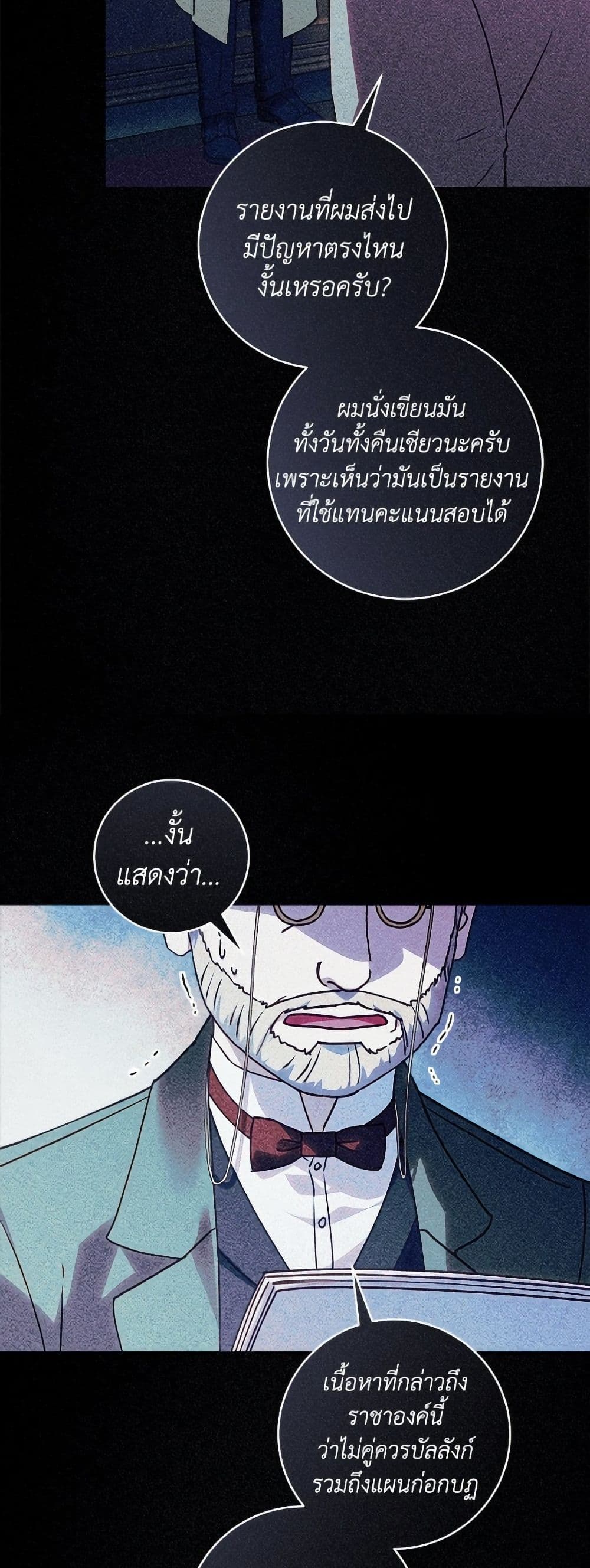 I'll Predict Your Happy Ending page 21