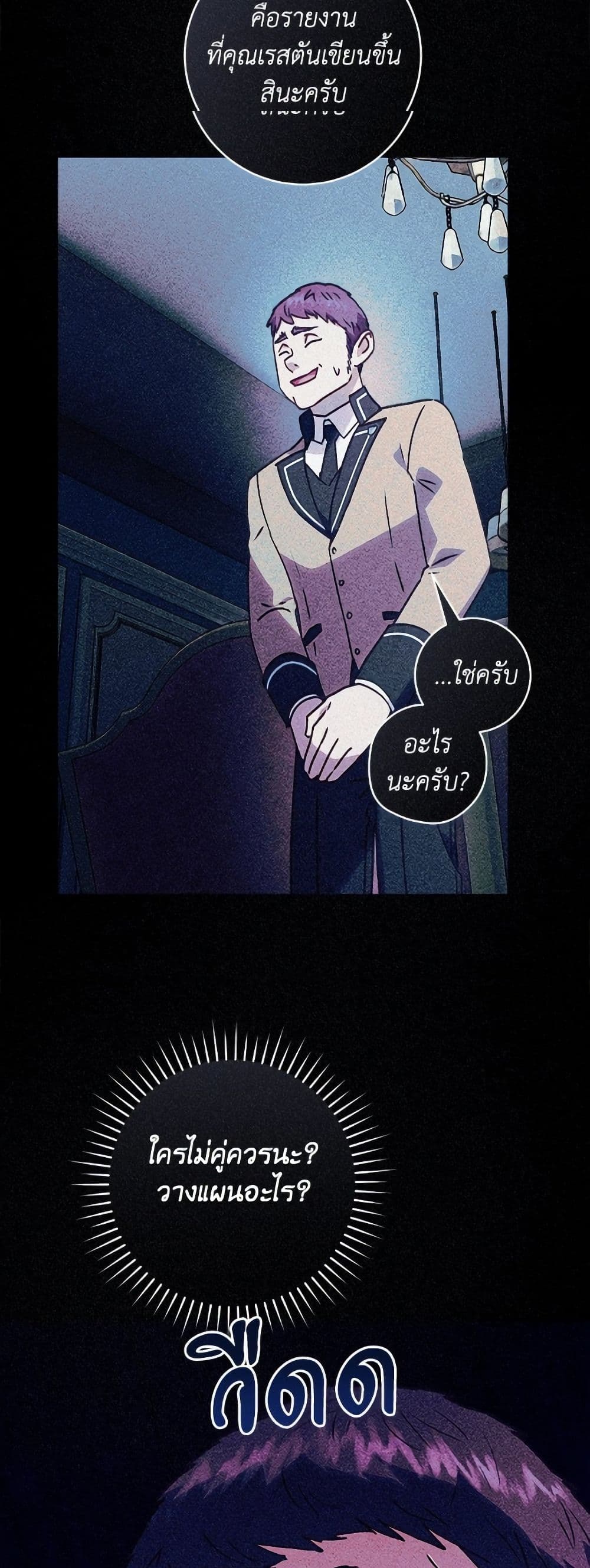 I'll Predict Your Happy Ending page 22