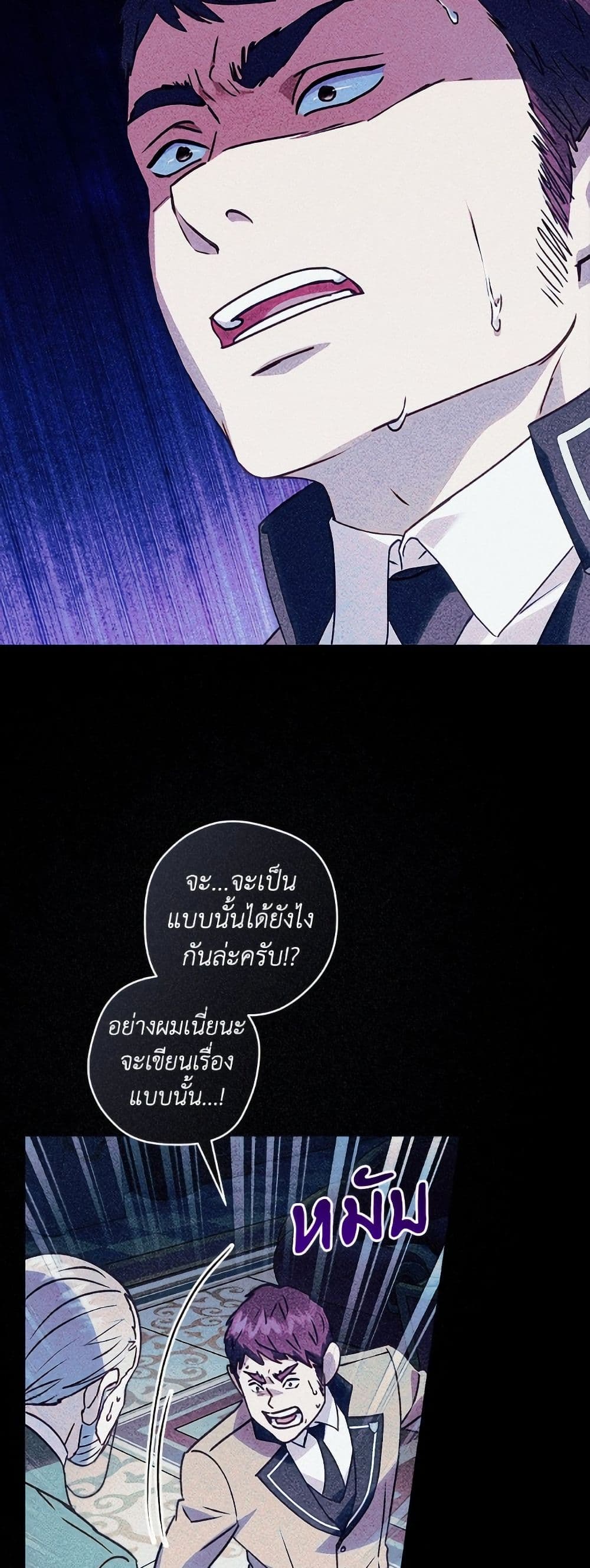 I'll Predict Your Happy Ending page 23