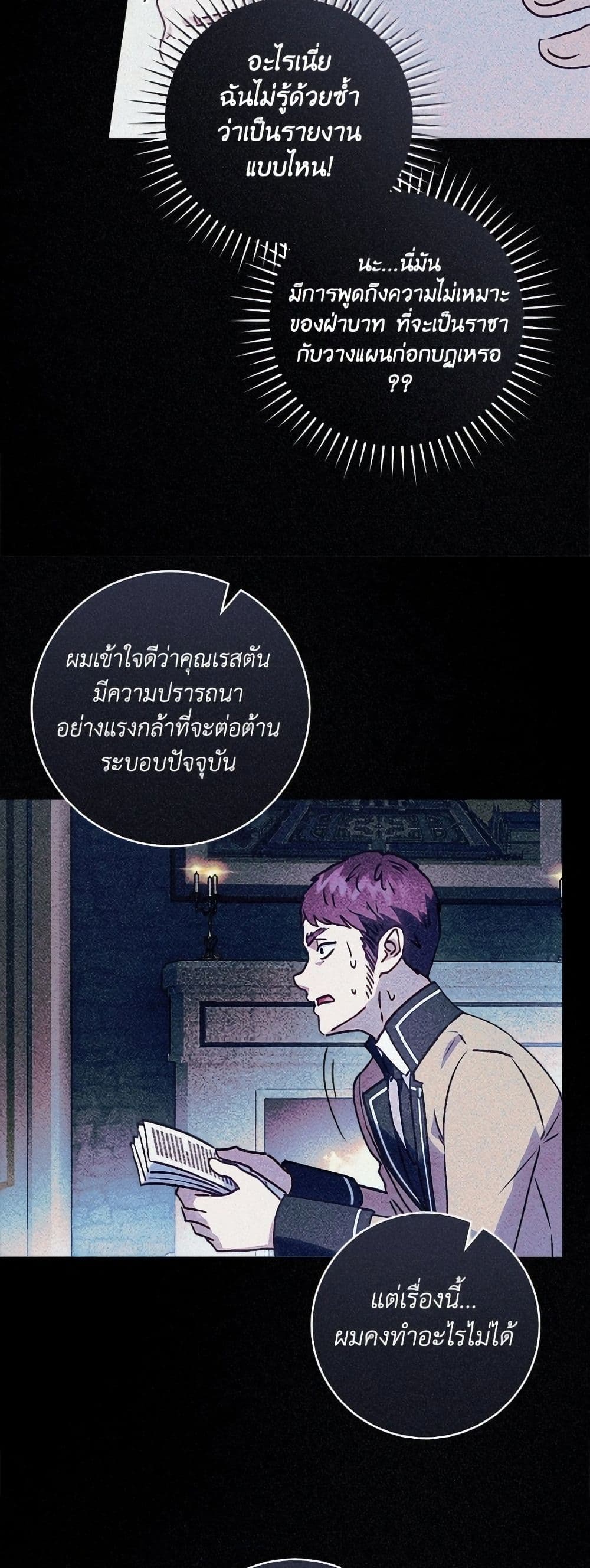 I'll Predict Your Happy Ending page 25