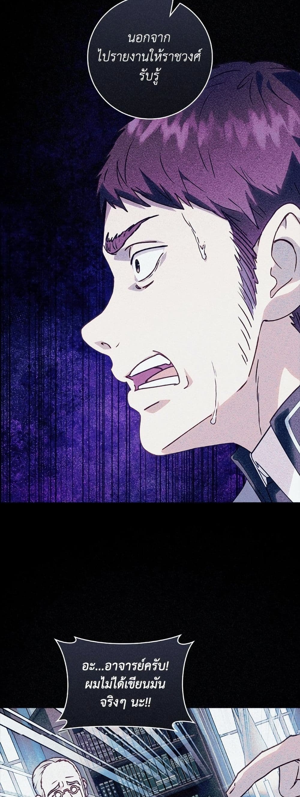 I'll Predict Your Happy Ending page 26