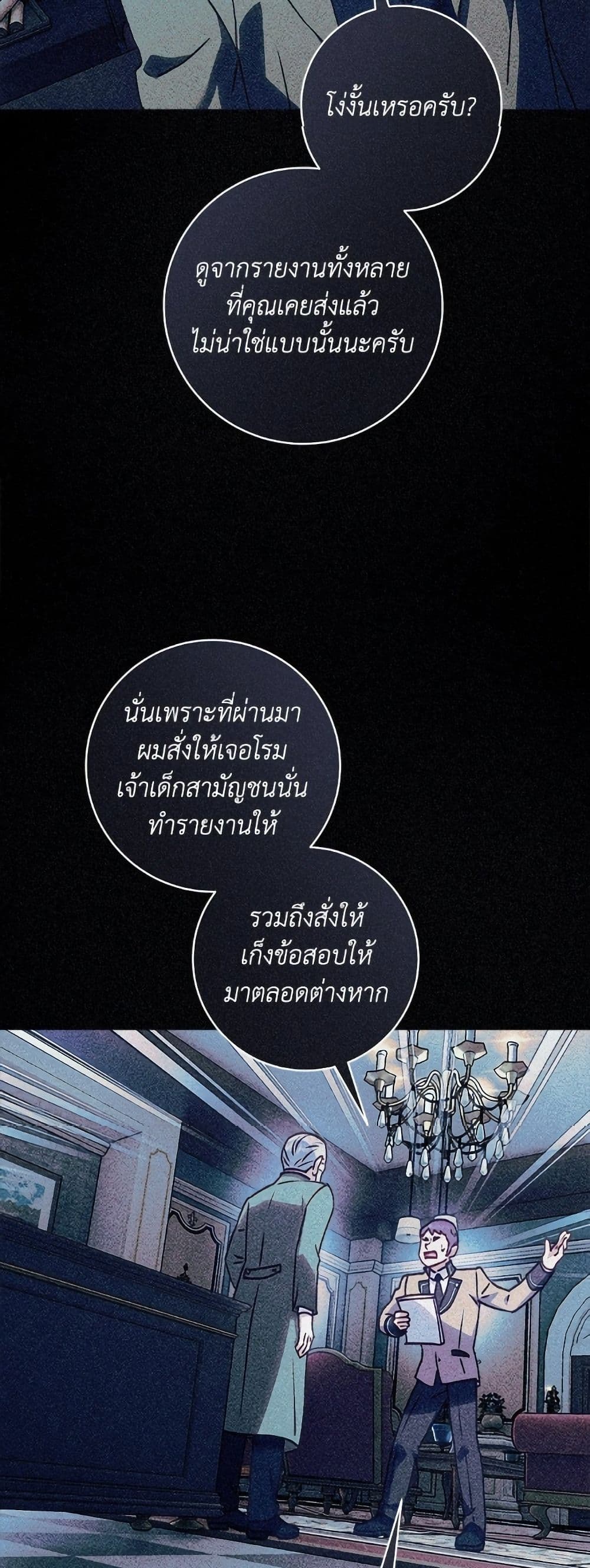 I'll Predict Your Happy Ending page 28